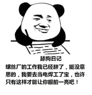 喜提舔狗表情包 - 喜提舔狗微信表情包 - 喜提舔狗qq表情包 - 发表情