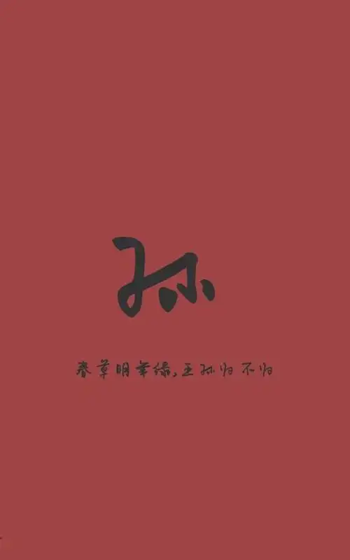 2020姓氏壁纸大全|一个姓氏配一句话(2)