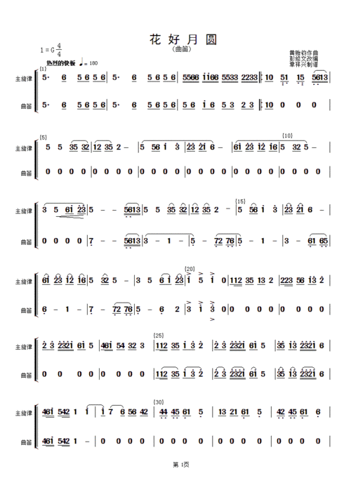花好月圆 笛 笛子谱,分谱 简谱,五线谱