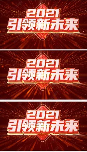 2021震撼红色光线企业年会舞台led背景视频