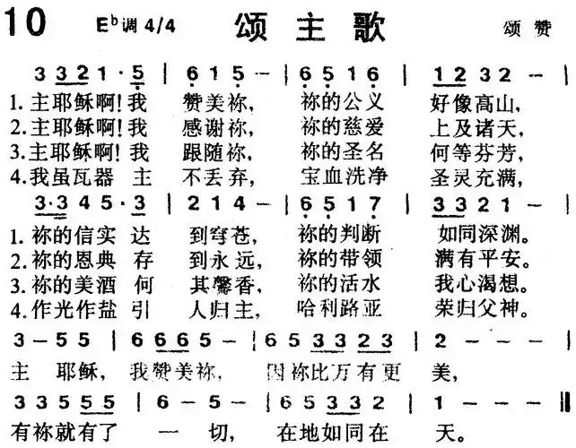 南窗听雨(编辑)查看更多>>(第10首 -颂主歌) / 南窗听雨编辑相关歌谱