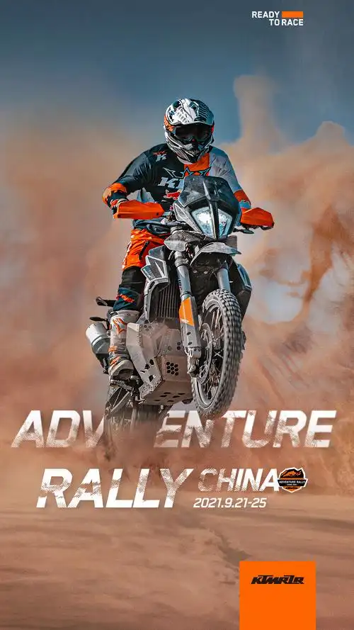 ktm adventure rally中国站视觉kv