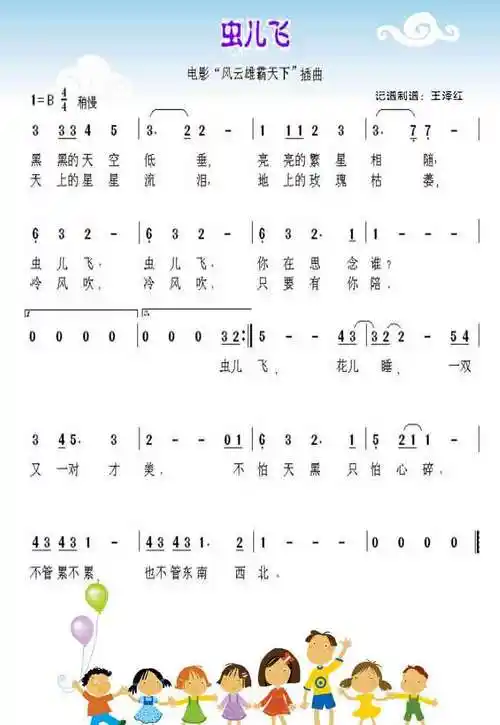 虫儿飞竖笛谱,竖笛乐虫儿飞,竖笛曲虫儿飞_文秘苑图库