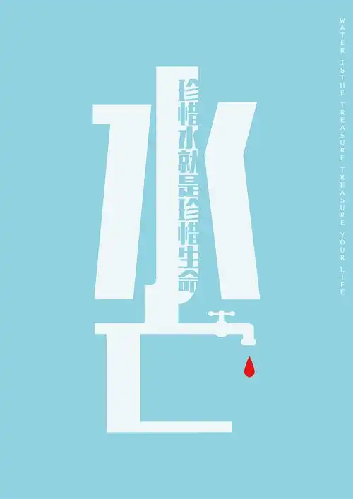 公益广告创意海报设计|平面|海报|芒果冰女孩 - 原创作品 - 站酷 (zco