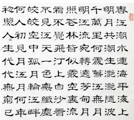 寻迹于字体中寻书法气魄