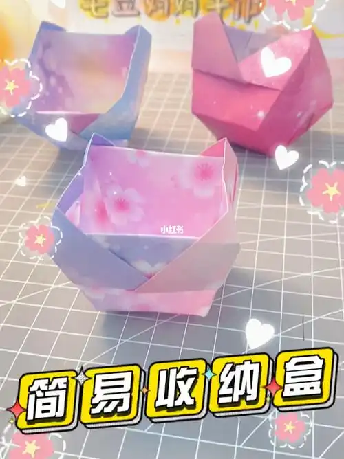 折纸简易收纳盒