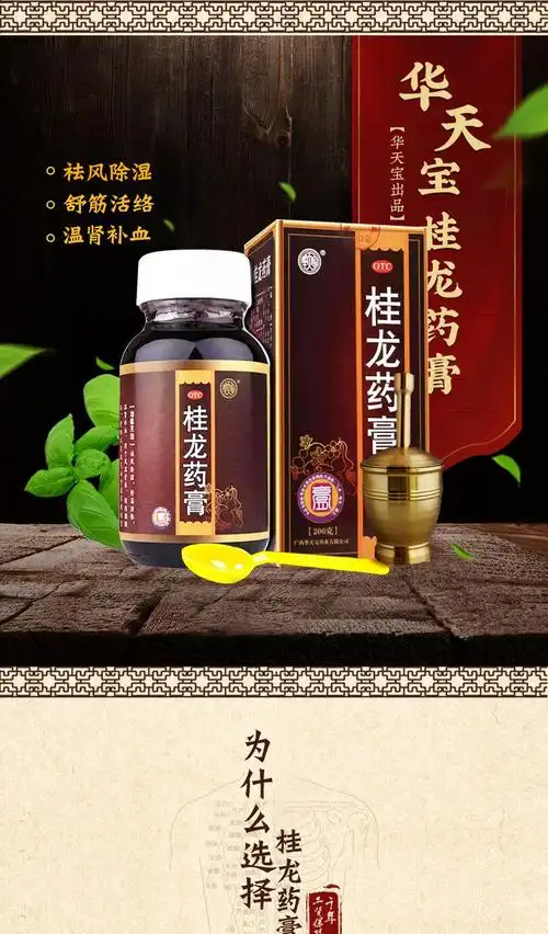 华天宝 桂龙药膏 200g*1瓶/盒 用于风湿骨痛肾阳不足祛风除湿舒筋活络