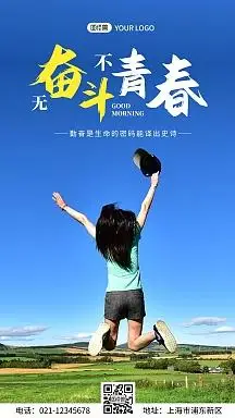 21正版简约大气追梦励志勇于追梦视频创意奋斗青春海报早安你好小清新