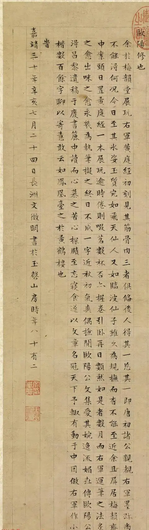 台北故宫博物馆院藏 文征明82岁作小楷《醉翁亭记》-成语词句网