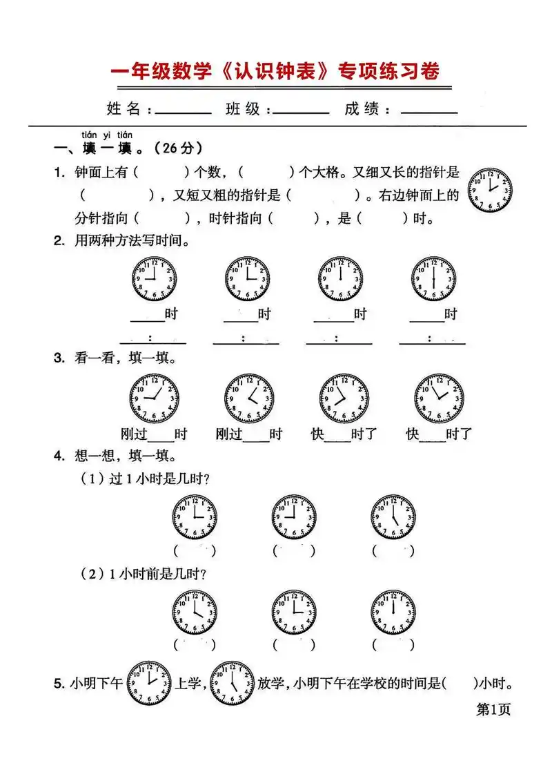 认识钟表练习卷答案 - 抖音
