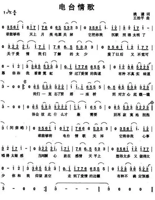 电台情歌简谱