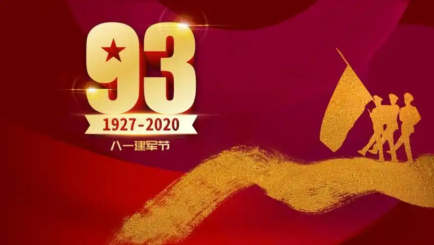 建军93周年铁血军魂,高清图片,节日-纯色壁纸