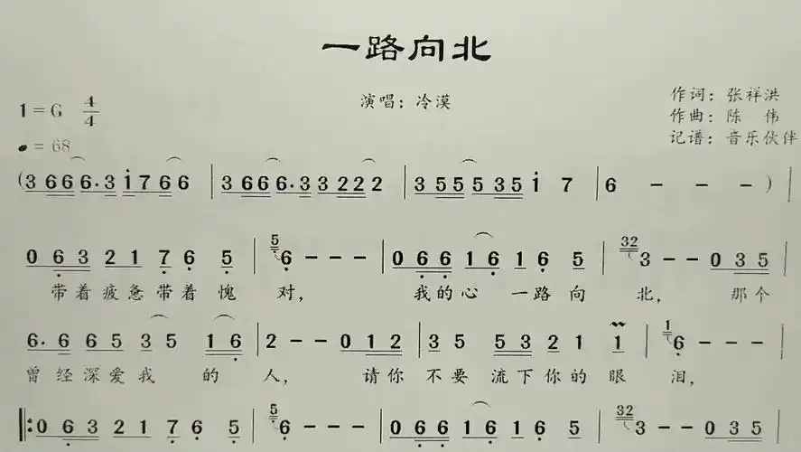 简谱歌曲《一路向北》, 歌谱,歌词逐句领唱,简单易学