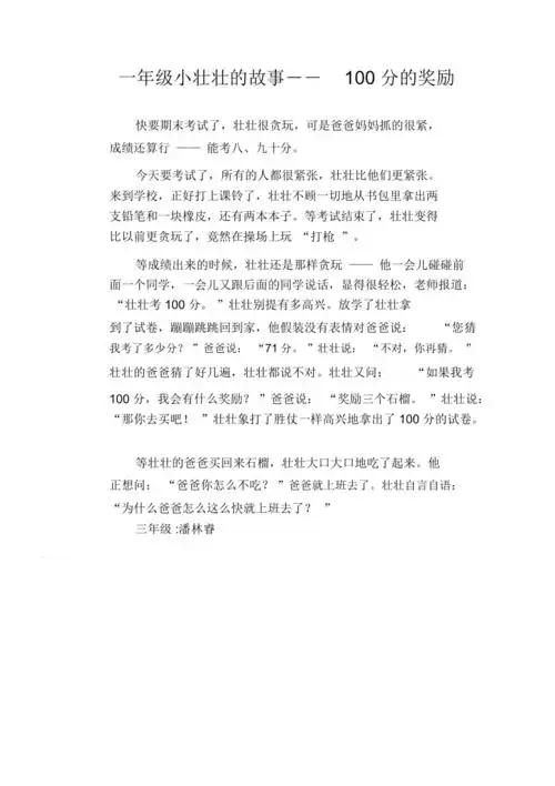 小学生作文100分的奖励