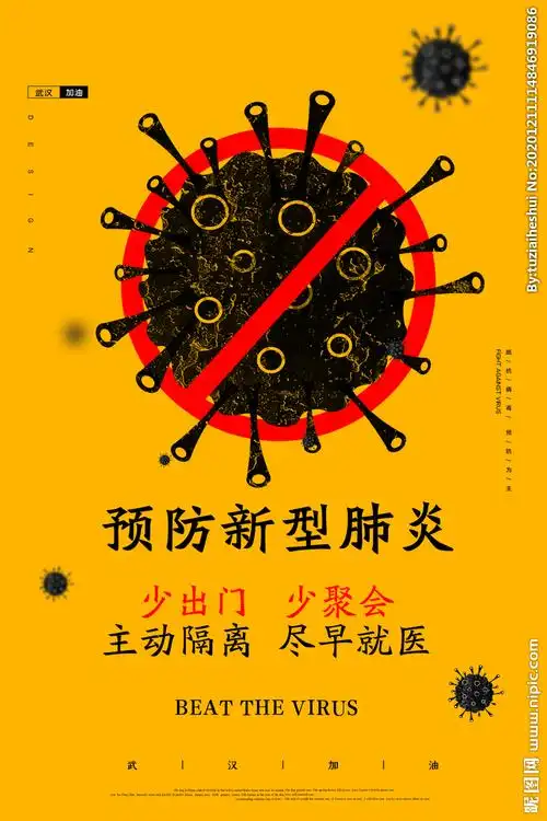 预防病毒社会公益活动海报素材设计图__海报设计_广告设计_设计图库