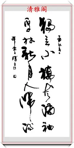 中书协草书大家傅平,新体草书创作精品欣赏,笔走龙蛇,鸾漂凤泊_书法