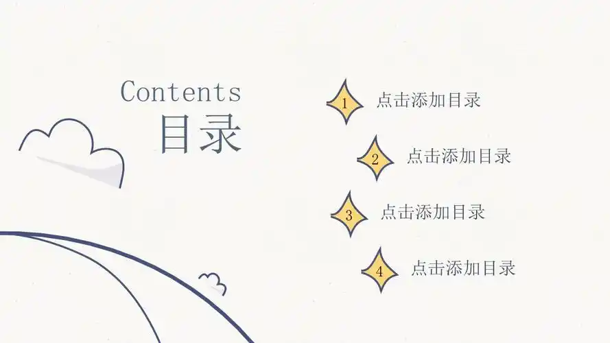 简约创意可爱手绘ppt模板