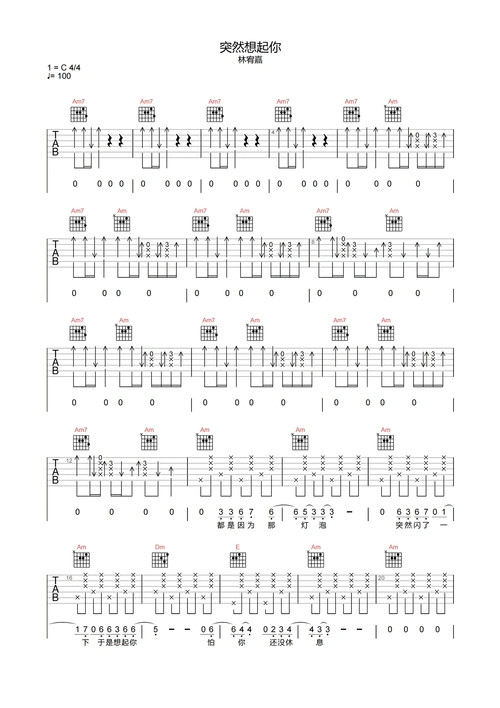 林宥嘉《突然想起你》吉他谱-c调精编原版六线谱