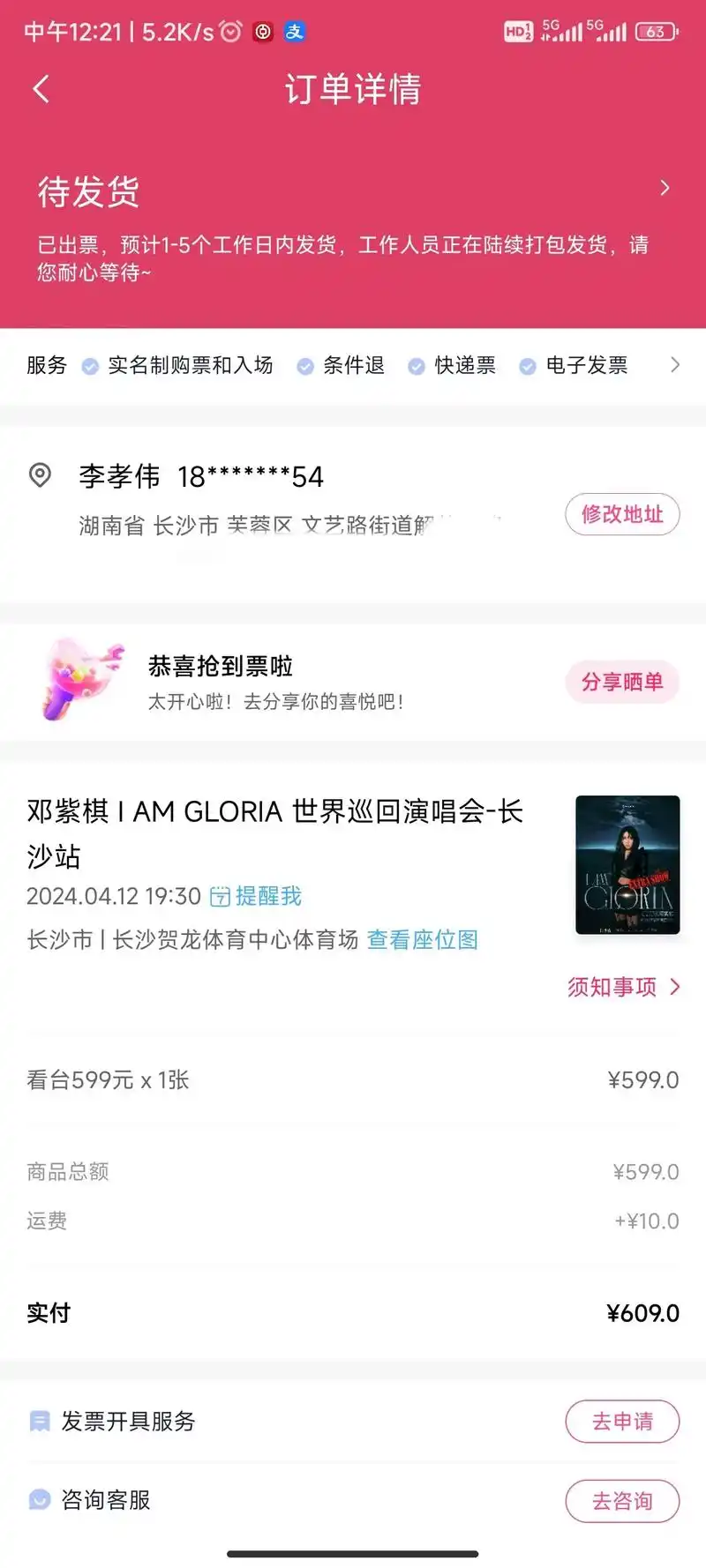 终于抢到了9595#邓紫棋演唱会 #邓紫棋长沙演唱会门票 # - 抖音