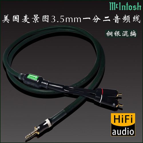 美国麦景图3.5mm一分二转双莲花音频线手机电脑功放音响cd连接线