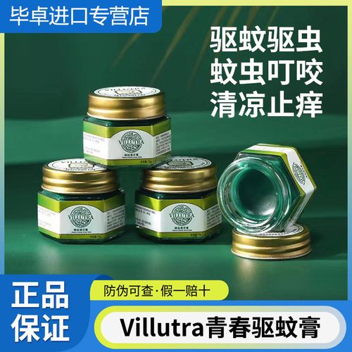 泰国villutra驱蚊膏蚊虫跳蚤叮咬止痒膏宝宝婴儿童专用驱蚊青草膏
