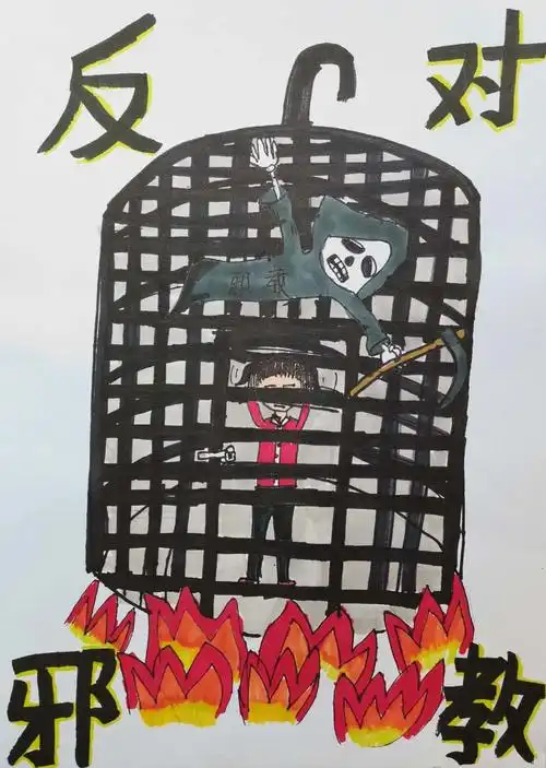 "反邪教 促平安"少儿绘画比赛第三波精美画作展示