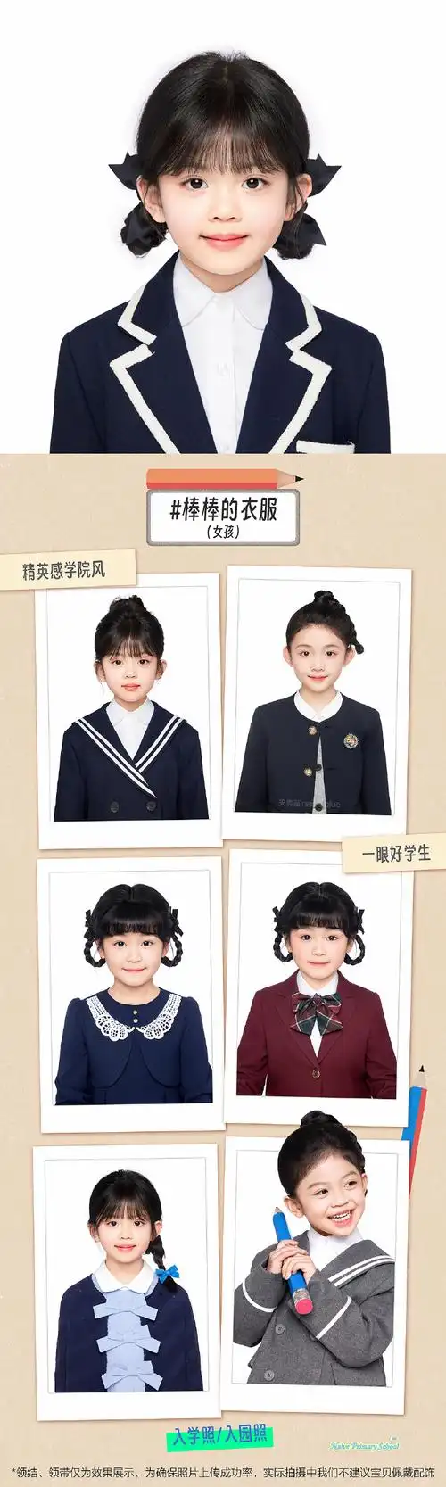 2024天真蓝入学照/入园照,不仅有棒棒的发型9799和衣服98