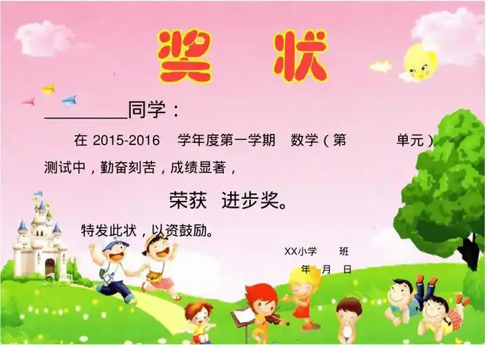 完整小学奖状模板a4打印