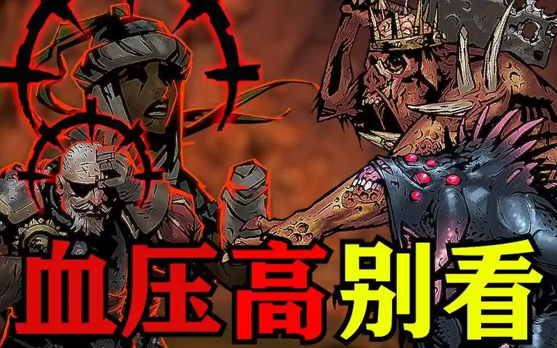 (血压高别看)猪人之神挑战失败!暗黑地牢