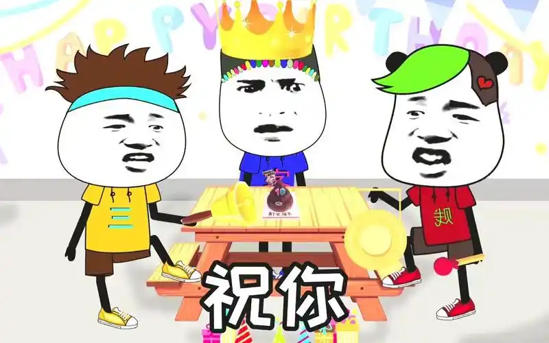 我要唱给我妈听,希望她不会打我#生日快乐#沙雕动画