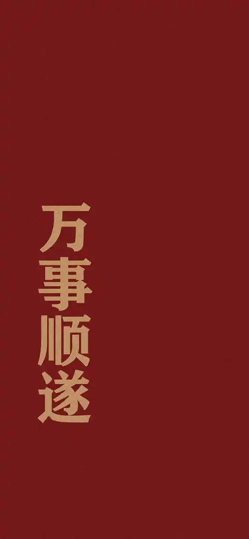 2021新年壁纸合集2