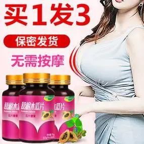 丰胸产品食品胸部增大乳房快速变大神器学生胸大美乳霜官方旗舰店
