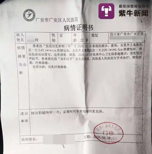 小玲的病情证明书