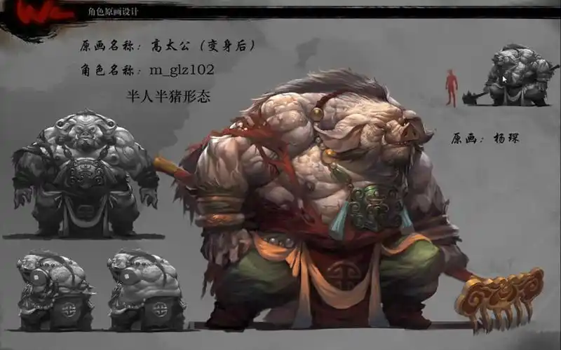 杨奇原画猪八戒模型制作