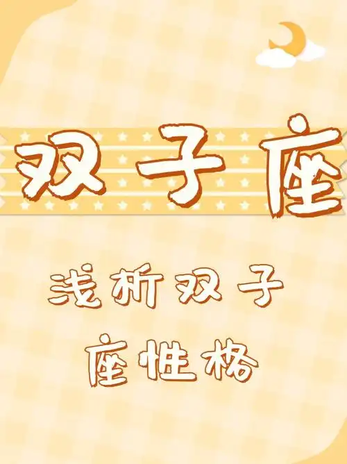 双子座男友  #双子座女生  #双子座男生  #双子座专场  #双子座性格