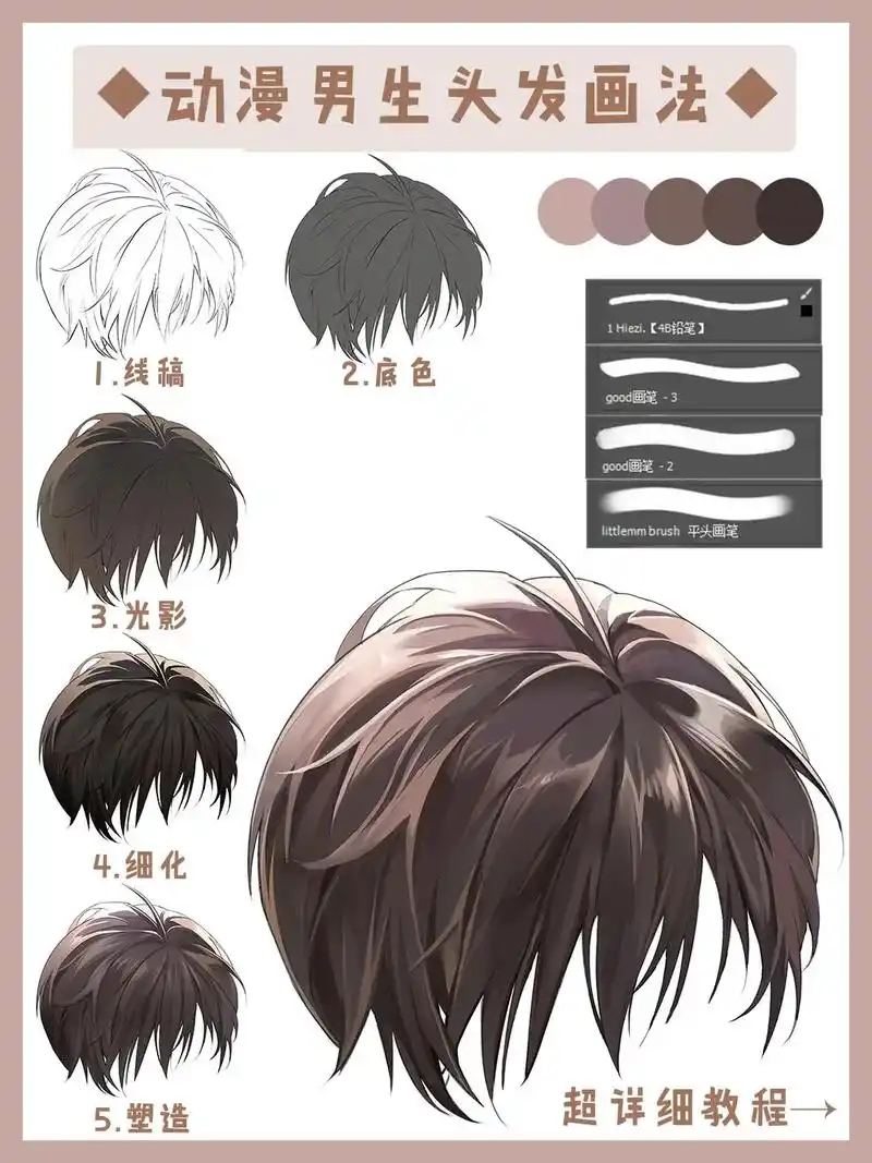 【插画教程】二次元男生头发画法.