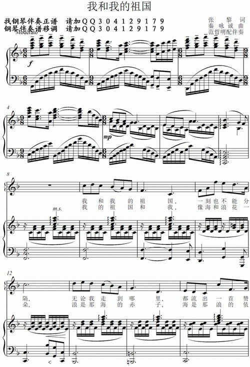 求一份 我和我的祖国 简单的五线谱 双手 简单一点,我自己弹自己唱的