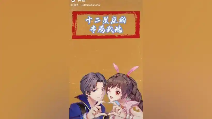 播放 · 2021-04-0400:21《斗罗》十二星座《斗罗》十二星座专属武魂