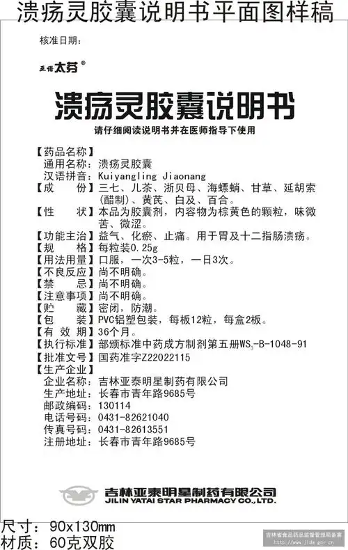 溃疡_药品说明书 - 药智数据