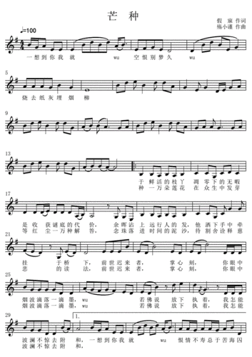 g五线谱芒种带歌词高清.pdf 2页