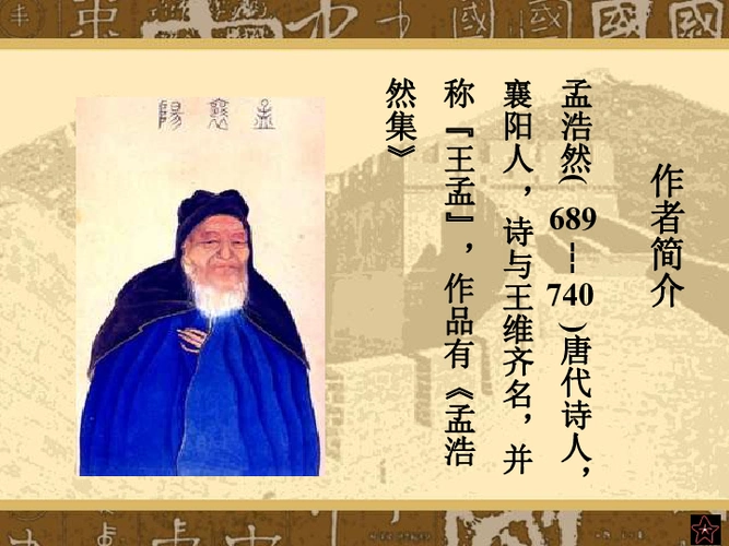 2《过故人庄》课件