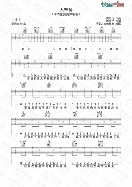 周杰伦大笨钟周杰伦完美原版吉他谱吉他谱