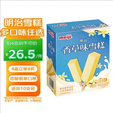 meiji明治香草味雪糕41g10支彩盒装冰淇淋23年日期介意慎拍