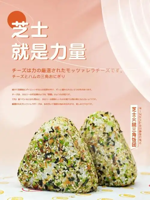 官宣一波大糯家饭团的艺术照97芝士火腿三角饭团芝士75就是