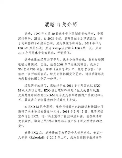 鹿晗自我介绍_第1页