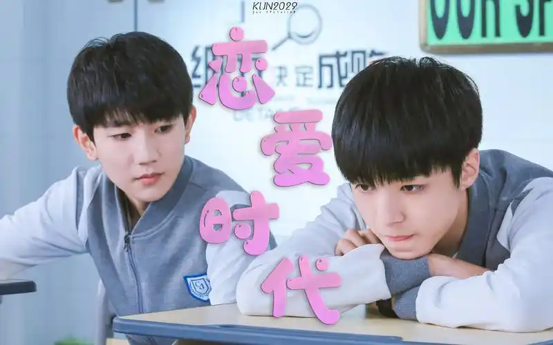 凯源邬松邬童班小松我们的少年时代轻微脑洞看邬松恋爱