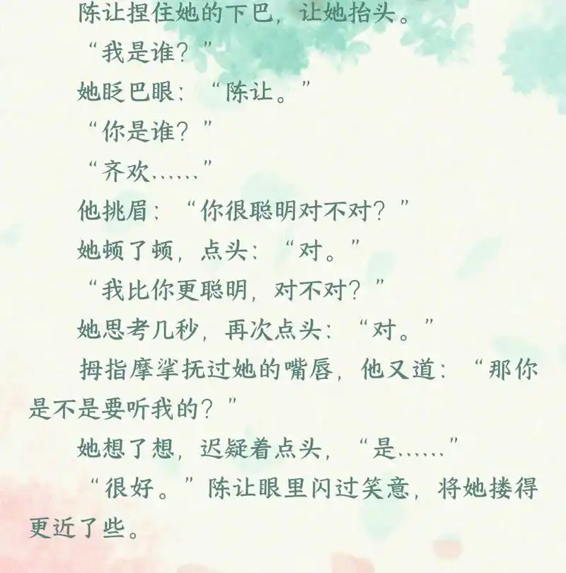 "这不是很好吗,因为我也一样." 陈让是她的命门 很久很久以 - 抖音