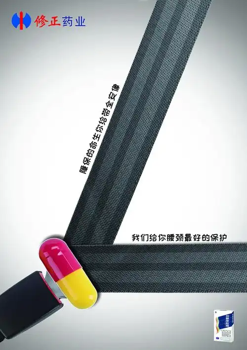 修正药业颈椎健康创意广告设计