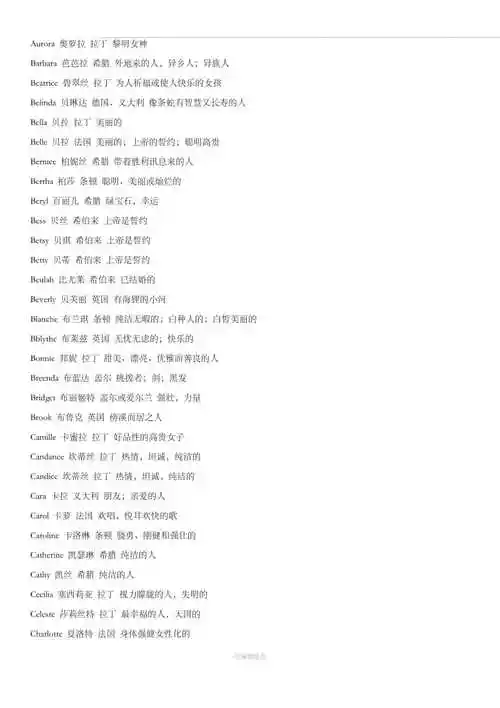 女孩英文名字大全