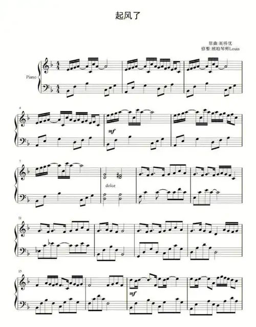 起风了五线谱完整版火遍全网的钢琴曲